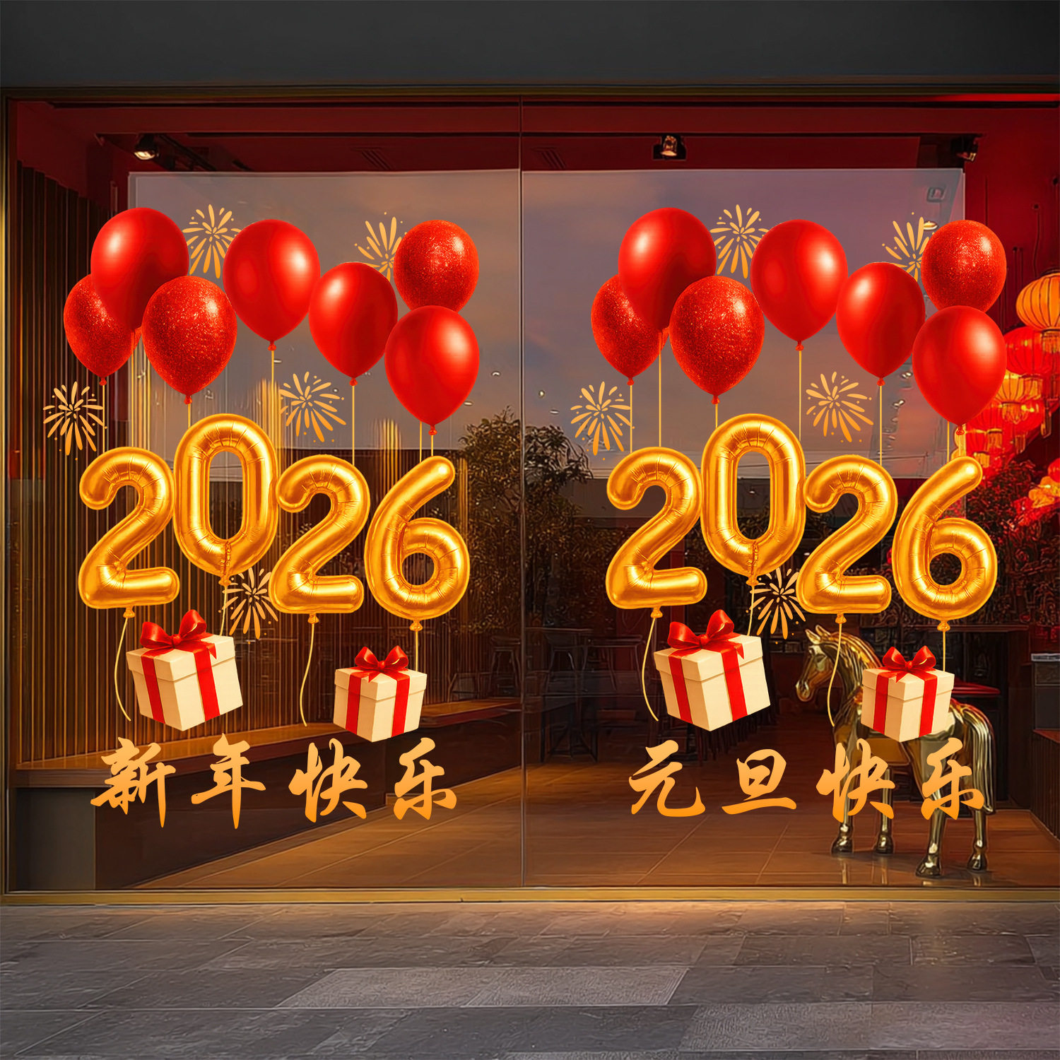 2026新年装饰品马年橱窗静电贴纸元旦店铺装饰品春节窗花玻璃贴纸