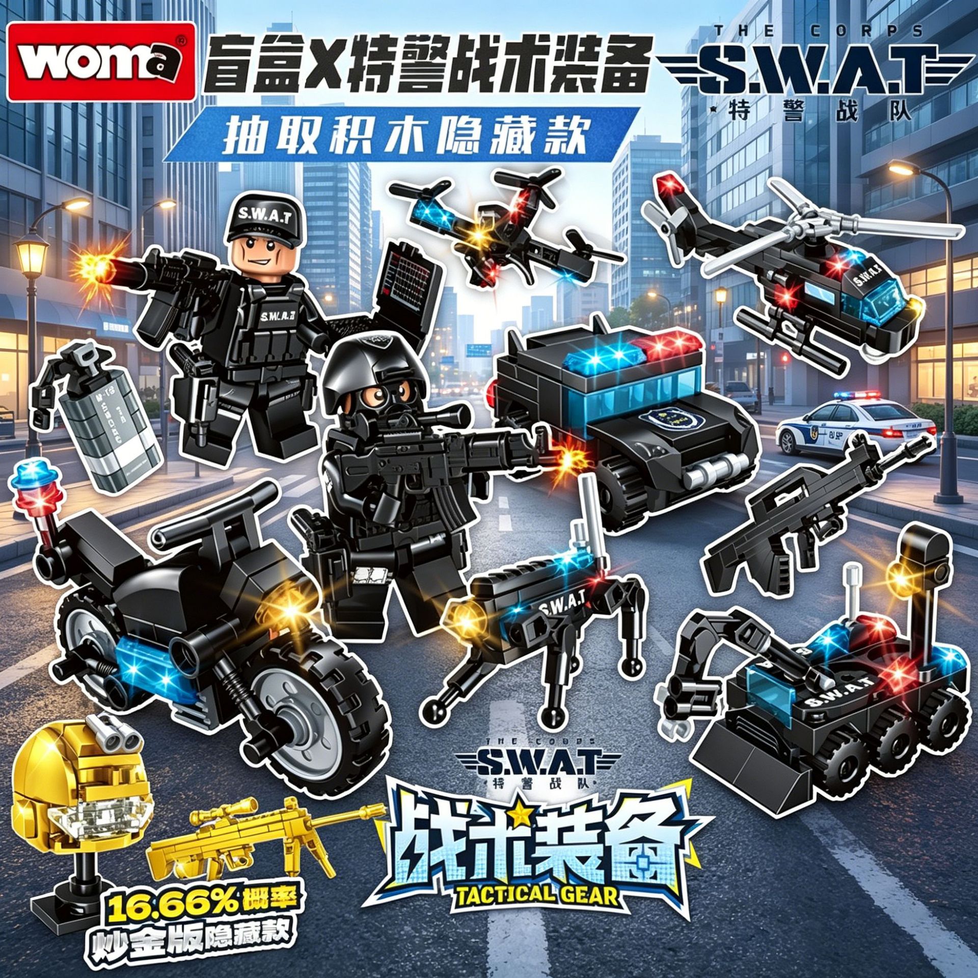 沃马积木战术装备益智拼装军事特警黄金步枪人仔警察公仔儿童玩具
