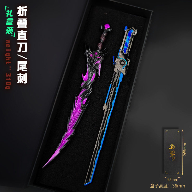 和平吃鸡周边弗拉迪尾刺 折叠直刀套装 金属兵器模型合金武器摆件