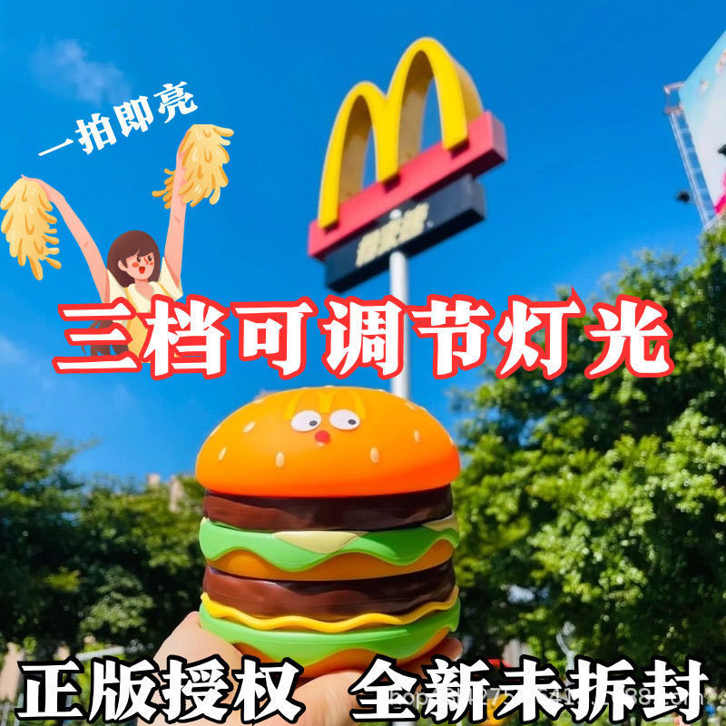 2024正版麦当劳拍拍灯汉堡薯条甜筒拍拍灯M记小夜灯玩具