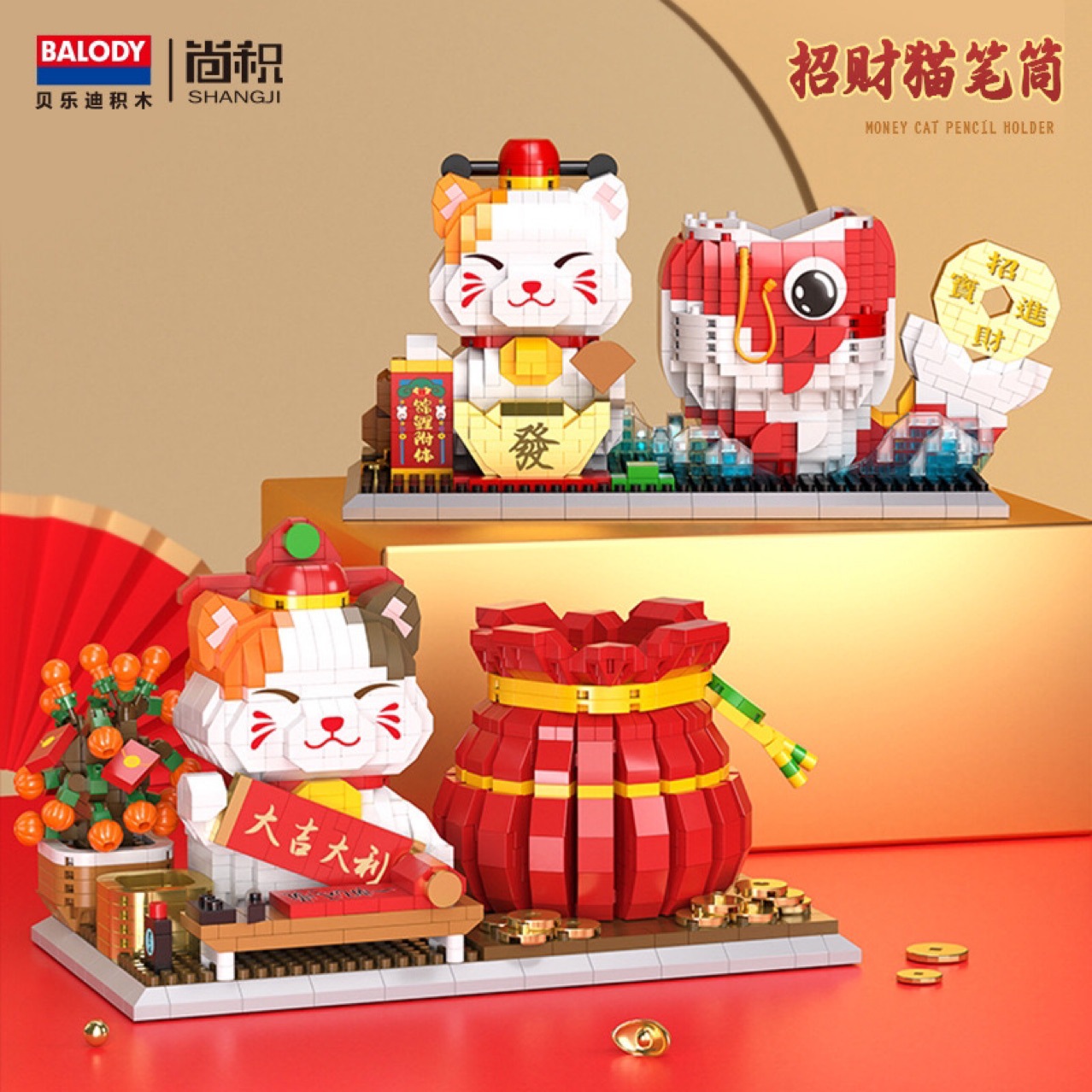锦鲤招财猫笔筒新春微颗粒积木拼装儿童玩具桌面摆件兼容乐高