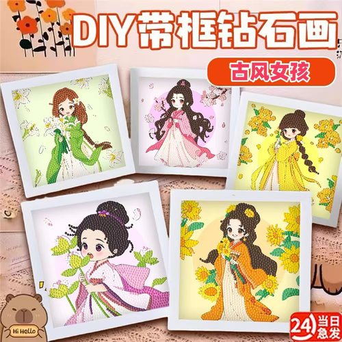 古风女孩儿童钻石画贴钻diy手工材料点钻画带相框卡通钻石贴画