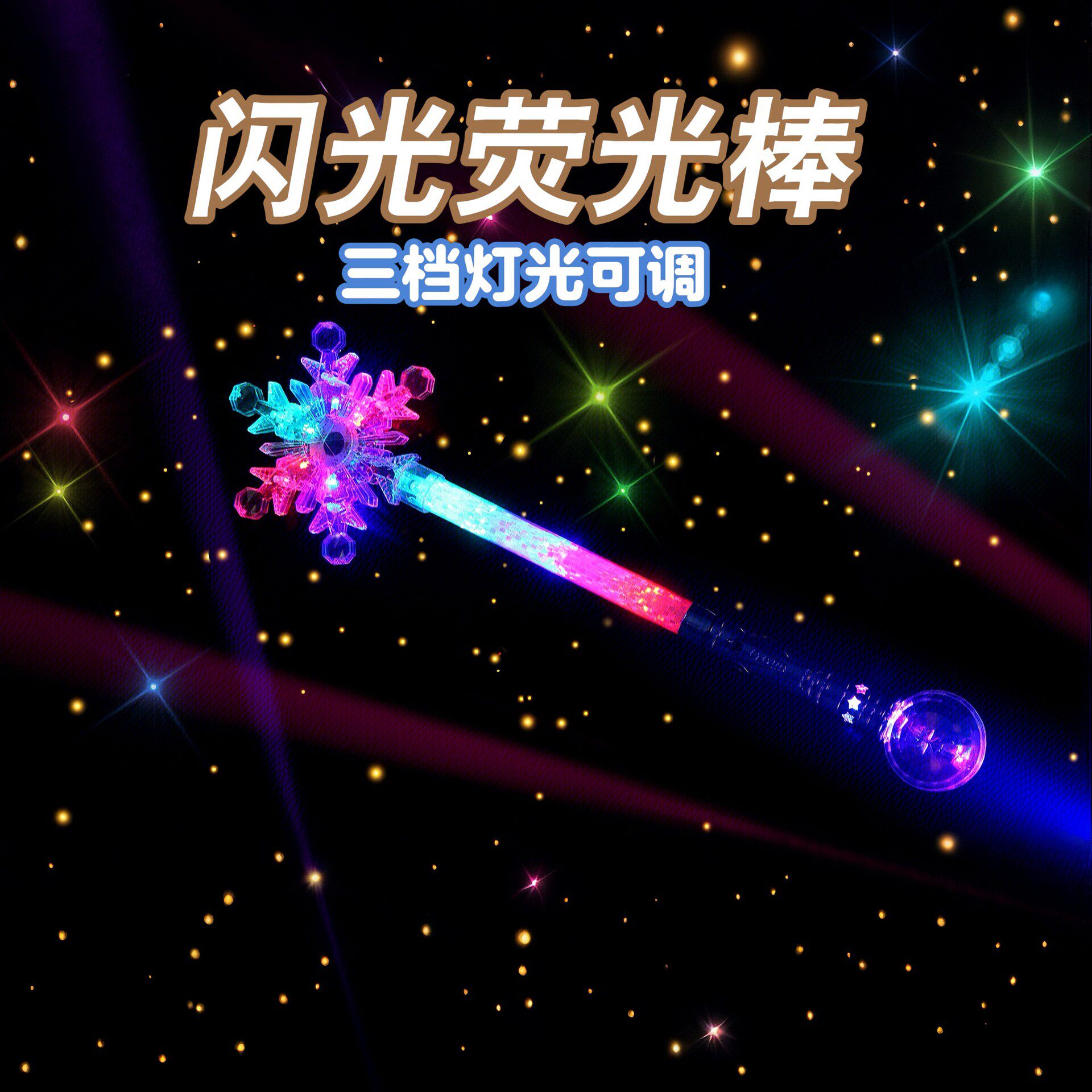 跨境圣诞仙女魔法棒系列LED雪花荧光棒儿童发光棒七彩星星玩具