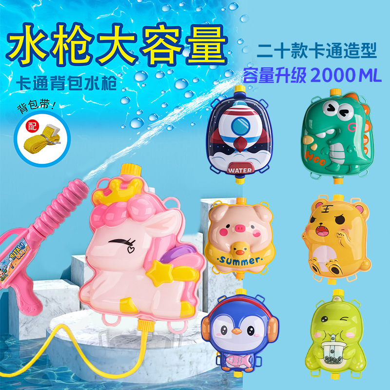 儿童背包水枪抽拉式呲水枪夏季新款卡通沙滩打水仗戏水玩具喷水