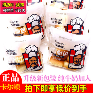 卡尔顿一口面包蛋糕500g早餐糕点零食儿童小孩面包办公室网红茶点