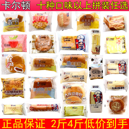 新日期卡尔顿面包拼装新品蛋糕 黄油华夫液态奶 吐司黄油夹心面包