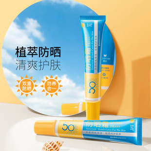 泊蝶韩婵防晒隔离霜SPF50 沙滩防紫外线清爽不油腻防晒乳正品 夏季