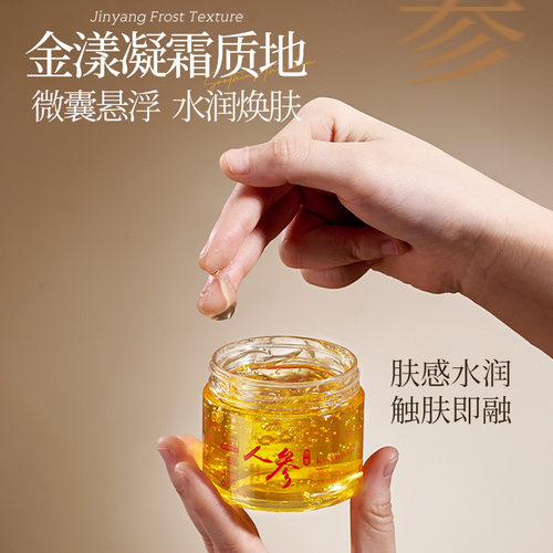 人参燕窝胶原美肌水光霜深层补水