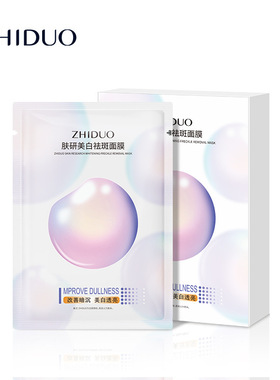 3片盒装 致朵品牌肤研美白祛斑面膜超薄服帖去黑美白嫩肌肤护肤品