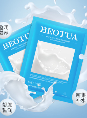 10片牛奶靓颜沁润补水面膜保湿弹润肤提亮肤色护肤贴片面膜正品