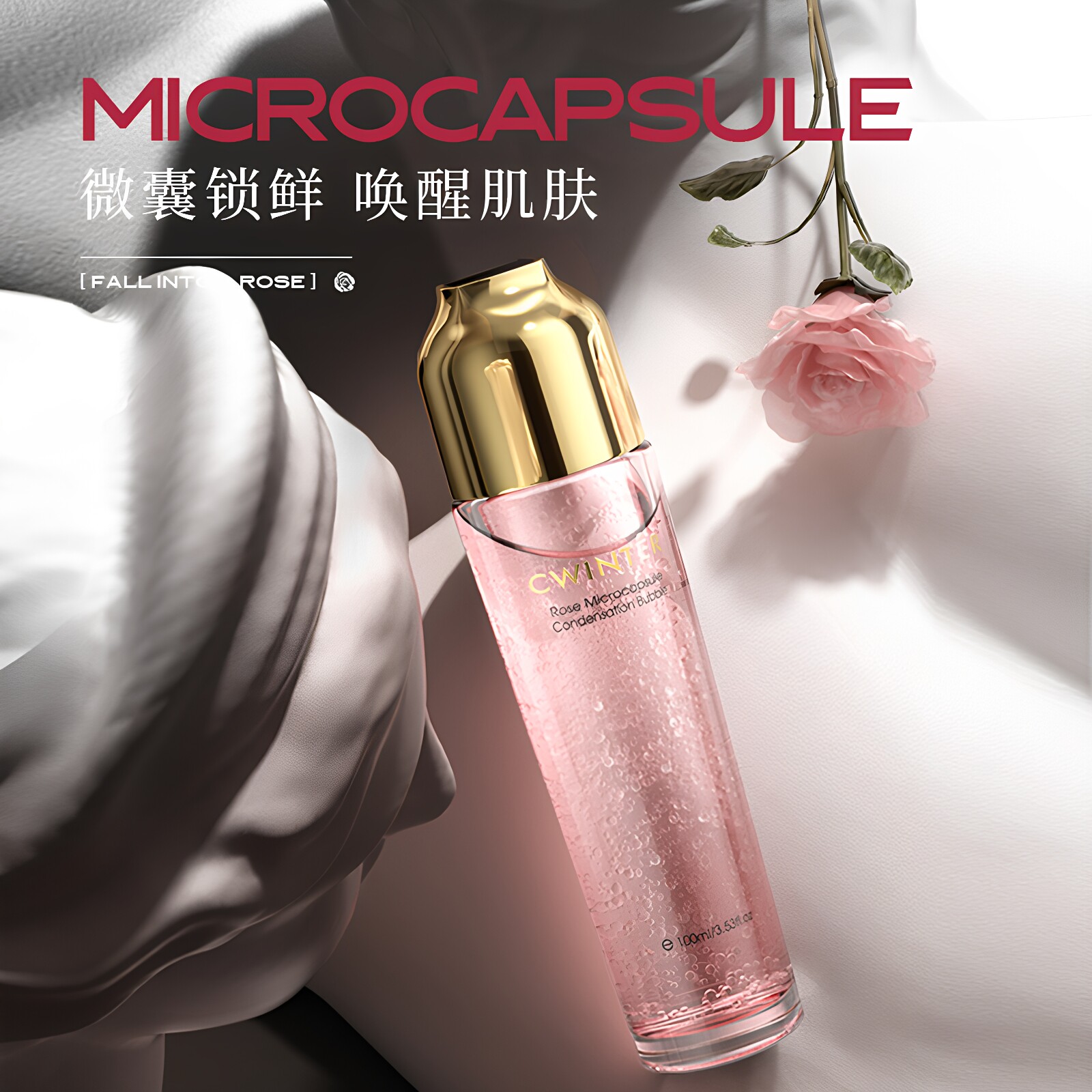玫瑰花微囊凝珠气泡精华水爽肤水