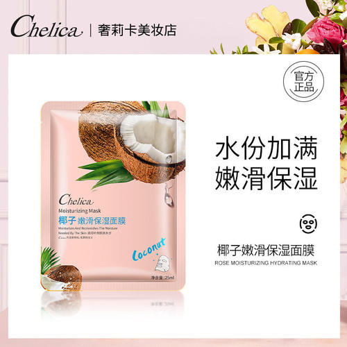 椰子嫩滑保湿面膜补水肌肤美容院