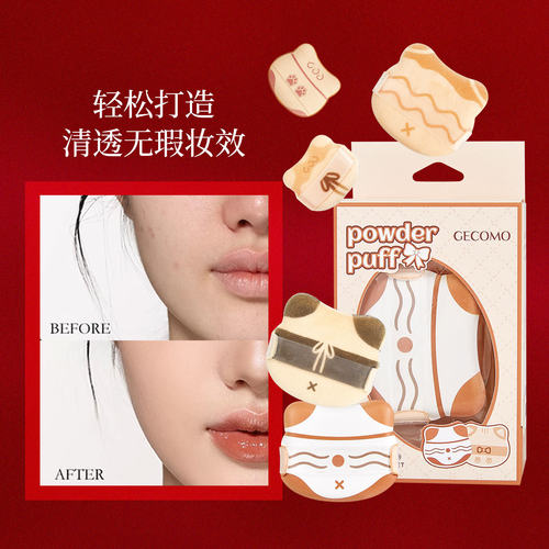 小宠亲肤粉扑套装提亮干湿两用