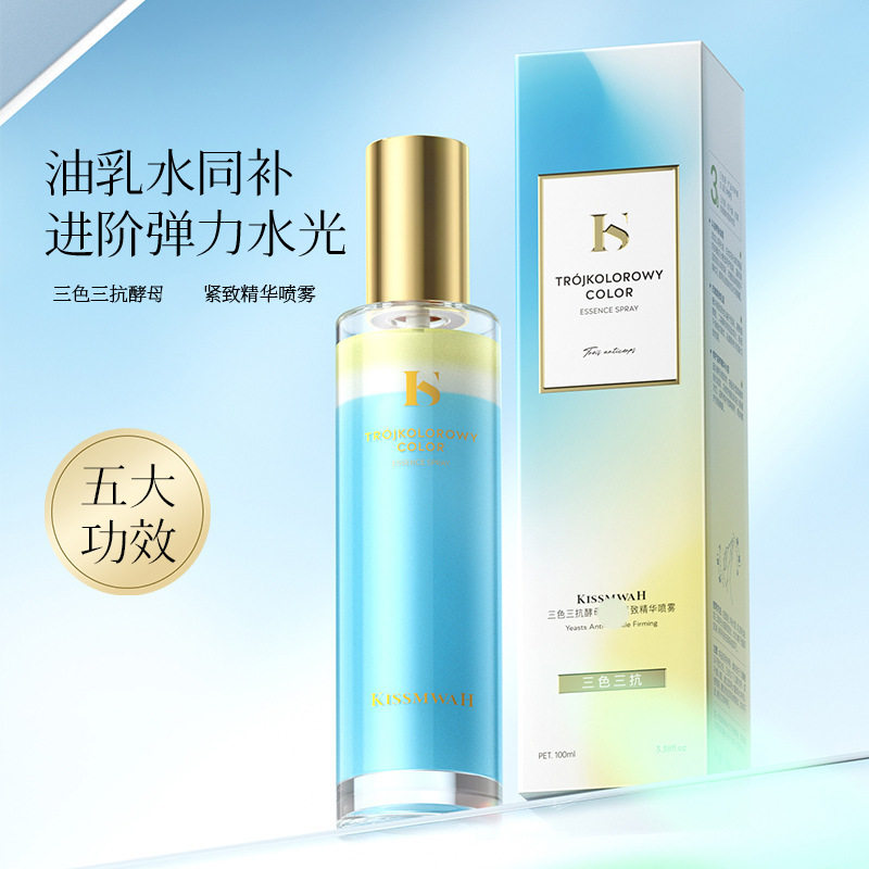 KISSMWAH三色三抗酵母精华喷雾补水面部护理乳液油玻尿酸紧致正品