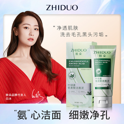 叶绿素氨基酸洗面奶黑头收缩毛孔