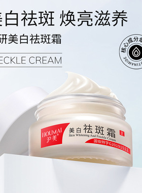 沪美 天猫u先美白祛斑面霜沪美肤研烟酰胺淡斑霜补水保湿护肤品