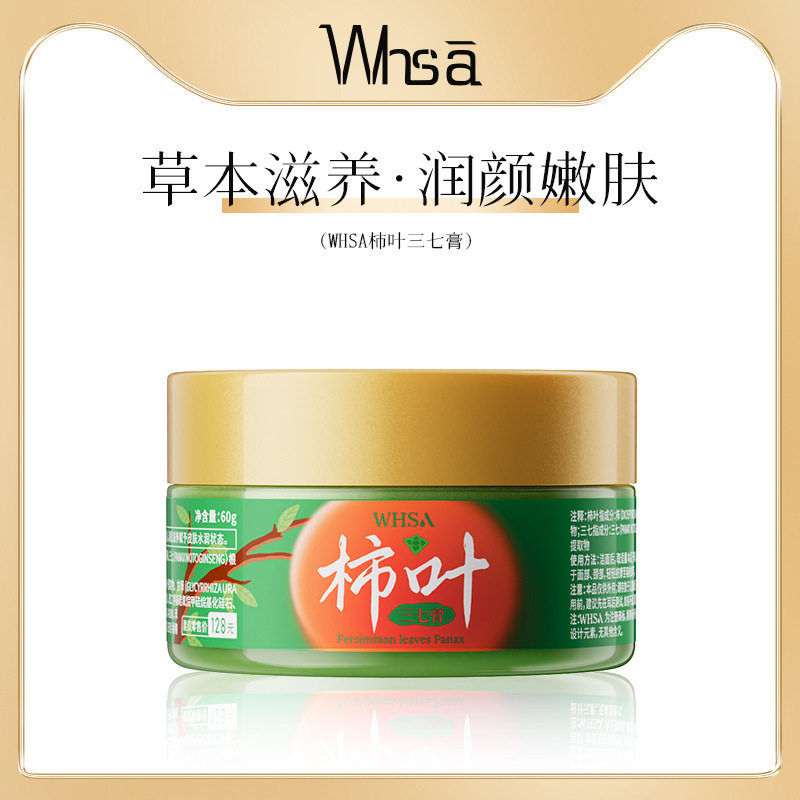 柿叶三七膏紧致抗皱保湿滋润改善
