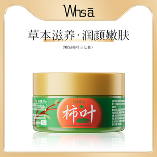 柿叶三七膏紧致抗皱保湿滋润改善肌肤干燥粗糙盈润饱满水润面霜