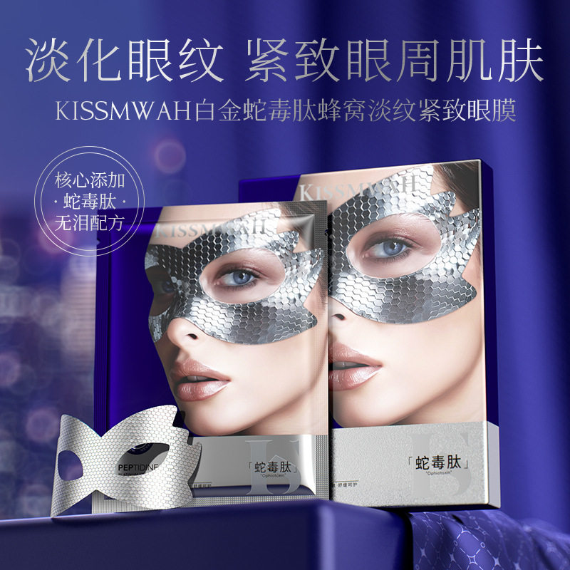 白金蛇毒肽蜂窝淡纹紧致眼膜护肤保湿金色塑颜滋润抗皱淡化细纹