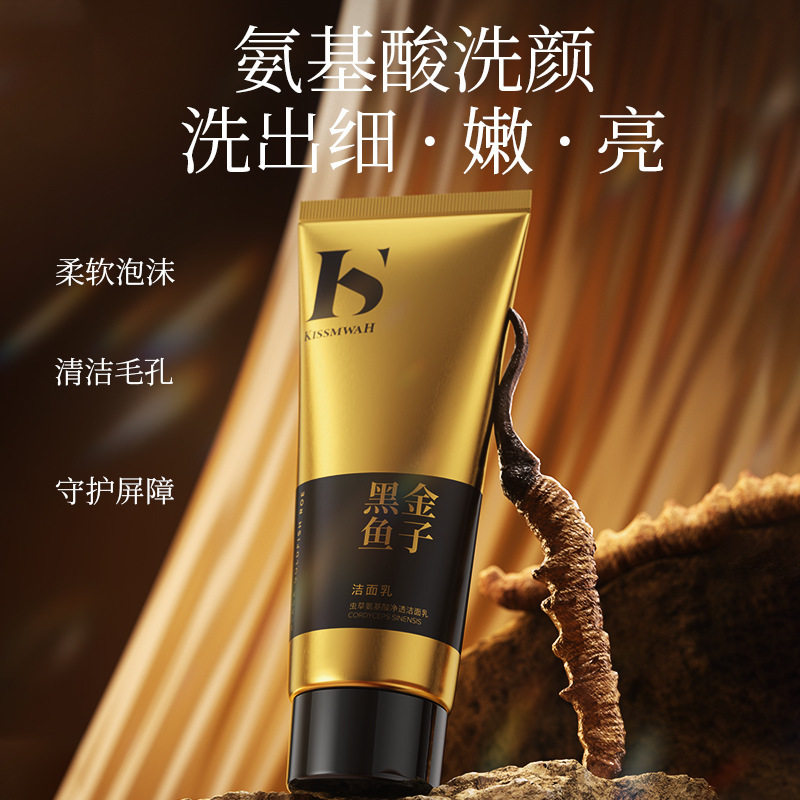 洗面奶洁面乳黑金鱼子虫草氨基酸