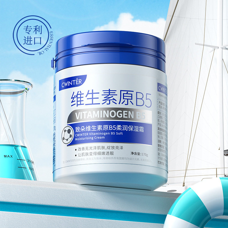 维生素原B5保湿面霜舒缓修护补水保湿滋润防干燥紧致淡纹提亮肤色
