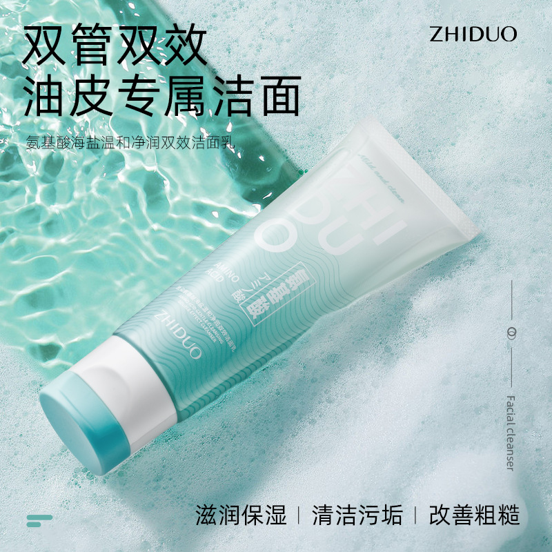氨基酸海盐女男专用洗面奶清爽控油滋润补水保湿温和深层清洁面乳