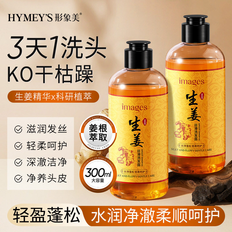 生姜轻柔柔顺滋养控油去屑洗发水