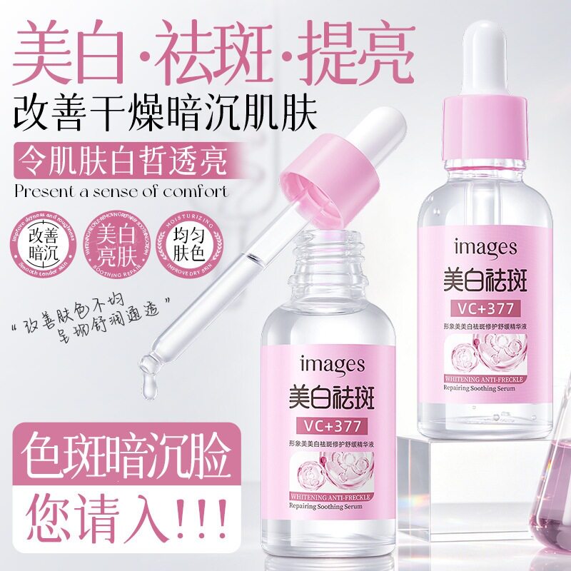 祛斑美白修护舒缓精华液提亮肤色