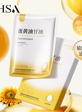 Whsa甘油紧致润养修护紧致面膜  蛋黄油面膜舒缓补水保湿贴片