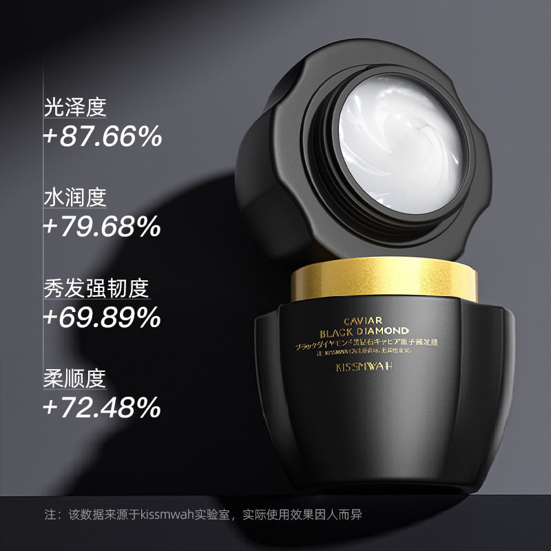 黑钻石鱼子酱发膜500g改善毛躁