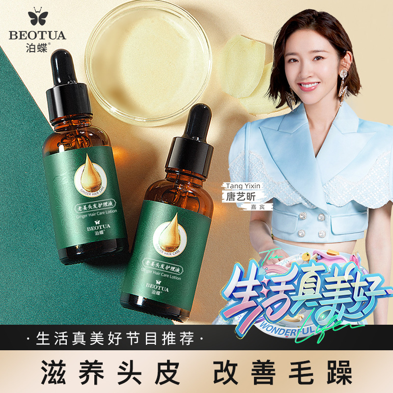 老姜头发营养液批发泊蝶免洗