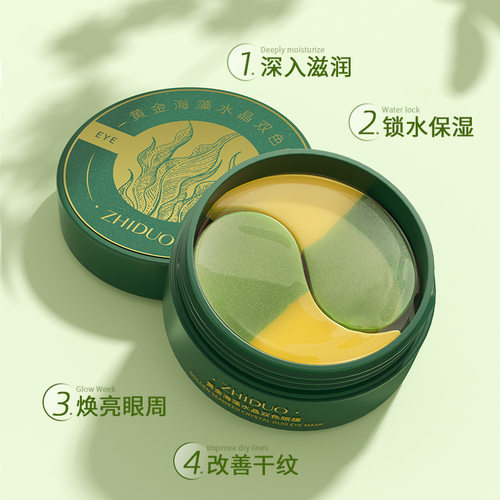 黄金海藻水晶双色眼膜80g补水