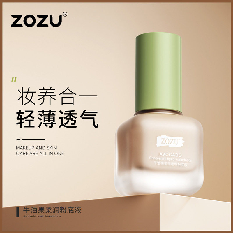 牛油果粉底液遮瑕清爽保湿控油