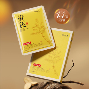 黄芪面膜熬夜去黄提亮改善暗沉肤色去黄气脸色暗黄补水保湿正品女