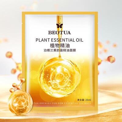 精油面膜补水保湿脸部护理提亮