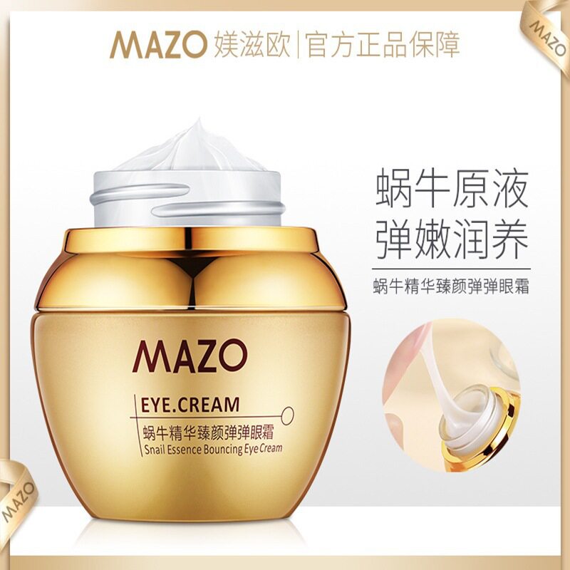 MAZO蜗牛精华弹弹眼霜补水