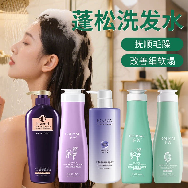 氨基酸洗发水批发沪美护发