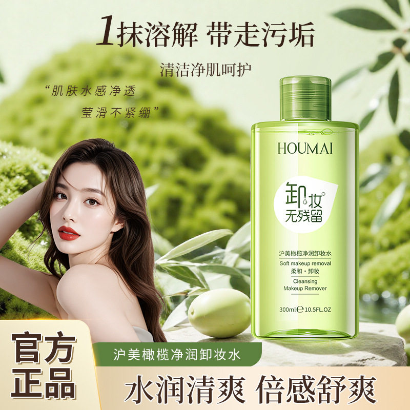 卸妆水温和舒润无刺激深层清洁