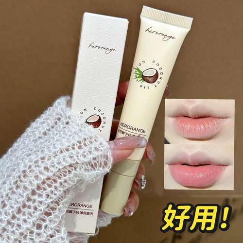 椰子唇膏女保湿滋润补水防干裂