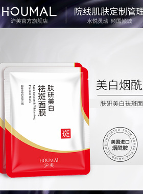 美白补水淡斑面膜去黄气暗沉提亮肤色修护保湿男女士祛斑精华面膜