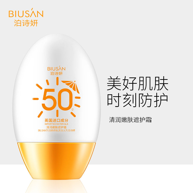 泊诗妍清润嫩肤遮护补水透气提亮