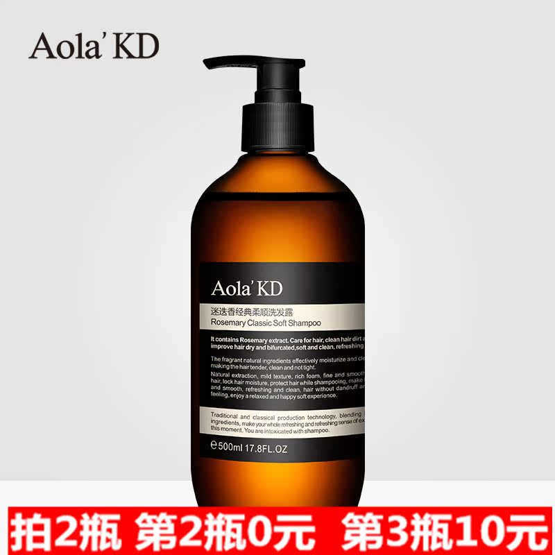 拍2件 第2件0元 Aola'KD迷迭香洗发露控油洗发水乳500ml 孕妇适用(非品牌)