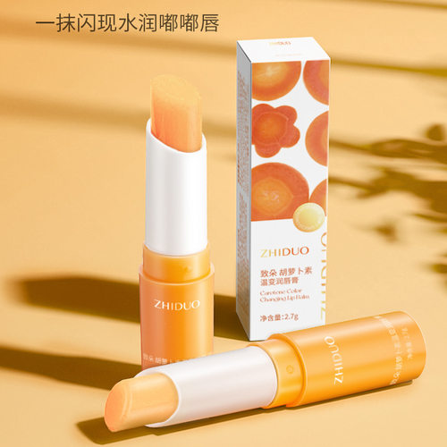 满包邮胡萝卜素滋润防唇裂润唇膏