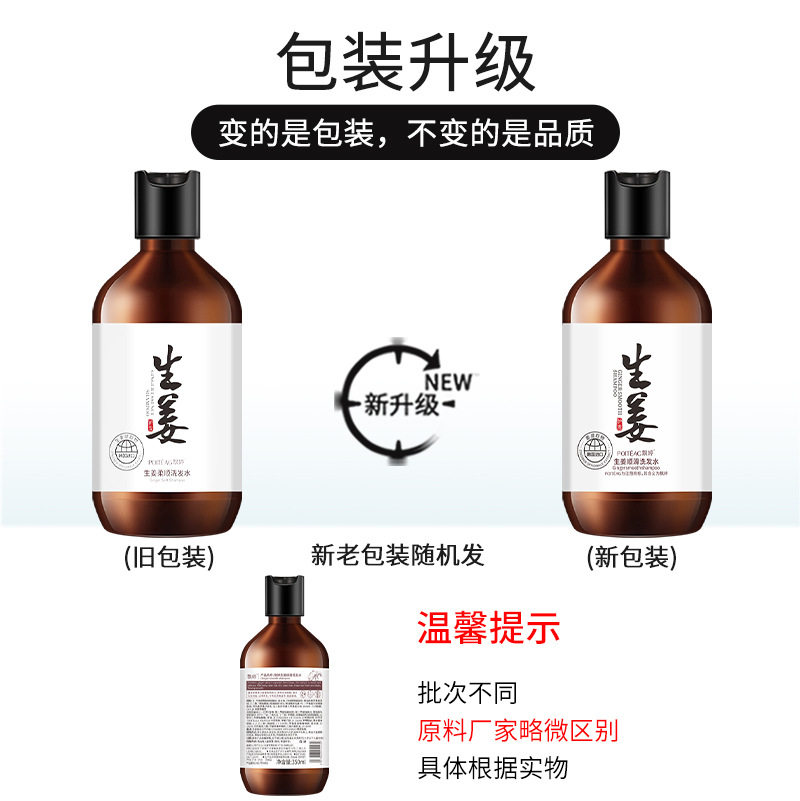 飄婷生姜洗发水男女控油姜汁柔顺改善毛躁持久留香护发洗发乳