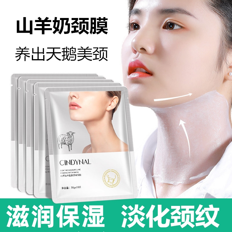 山羊奶颈膜去颈纹嫩白脖子嫩肤