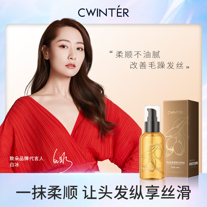 护发精油女防毛躁柔顺剂补水干枯