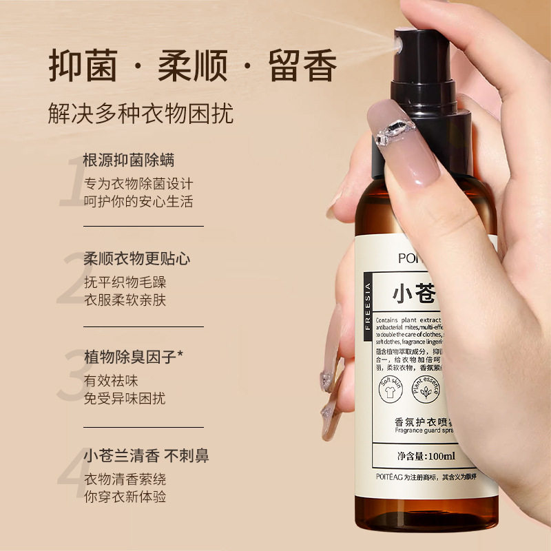 衣物香氛喷雾除味剂衣柜香水