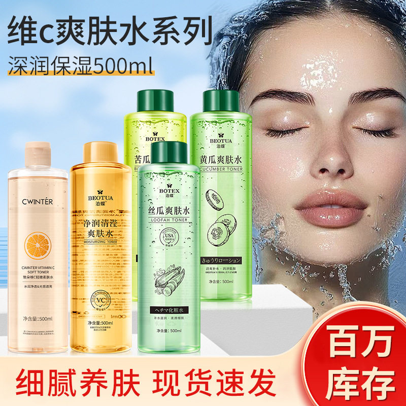 VC净润清滢爽肤水补水清爽控油