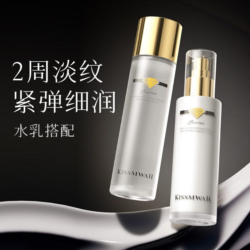 鱼子酱精华水乳两件套面部护理