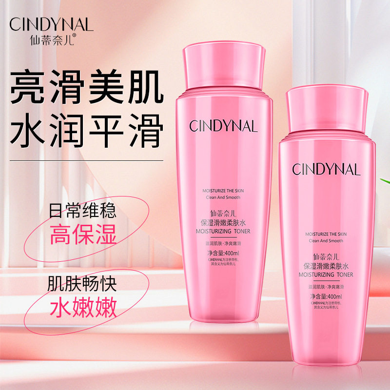精华化妆水400ml紫苏爽肤水保湿